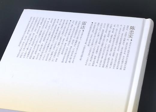 《白鹿原》，精装，16开，陈忠实著，雷达评点，文化艺术出版社2010年一版一印，446页，定价39.8元，售价19.8元。品相95成。 商品图9