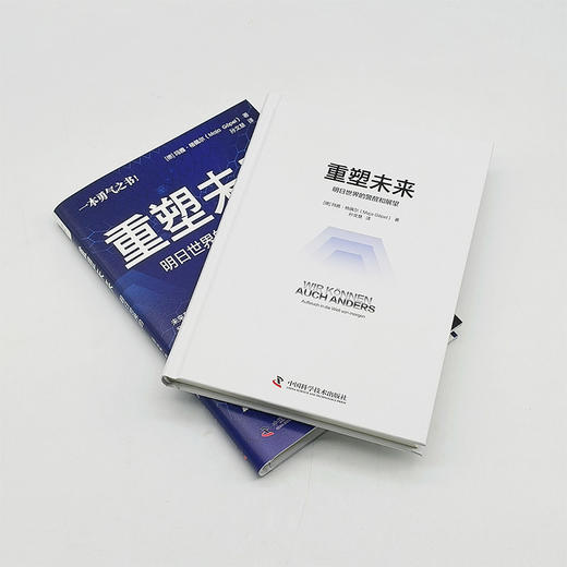 重塑未来：明日世界的警醒和展望 商品图3