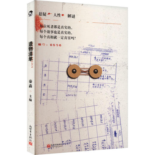 遗物清单 商品图0