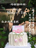 “仙女妈妈  ”母亲节限定 节日蛋糕提前预定 商品缩略图0