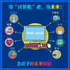 《这就是计算机》全8册 5-12岁  6大主要分支 近200个知识点 轻松构建计算机知识体系 商品缩略图3