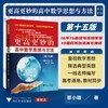 更高更妙的高中数学思想与方法（第十五版） 商品缩略图0