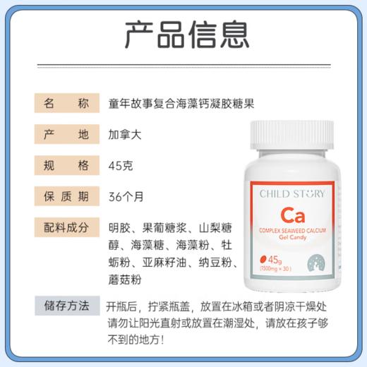 童年故事Child Story液体钙软胶囊 补钙 复合维生素VD+天然【海藻钙】30粒 商品图3