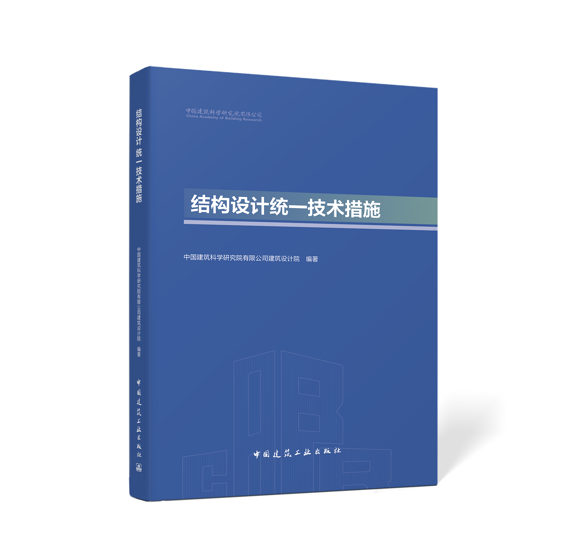结构设计统一技术措施