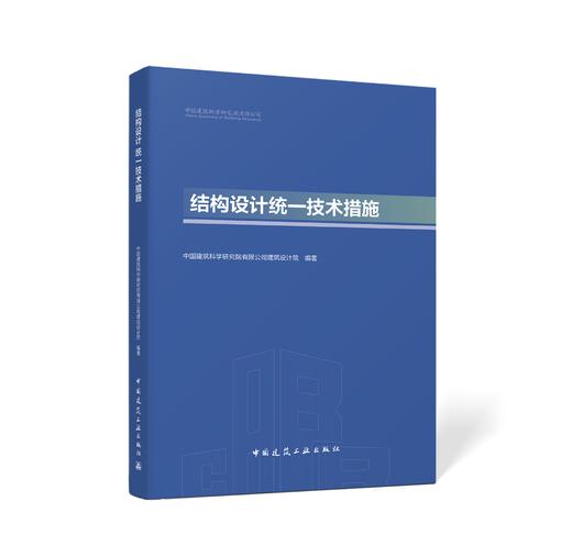 结构设计统一技术措施 商品图0