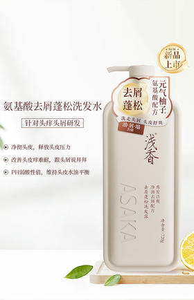 浅香元气柚子氨基酸-去屑蓬松洗发露720g