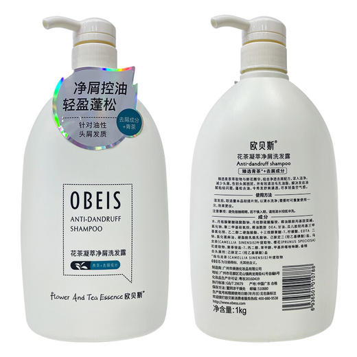 欧贝斯花茶凝萃净屑洗发露1kg 商品图4