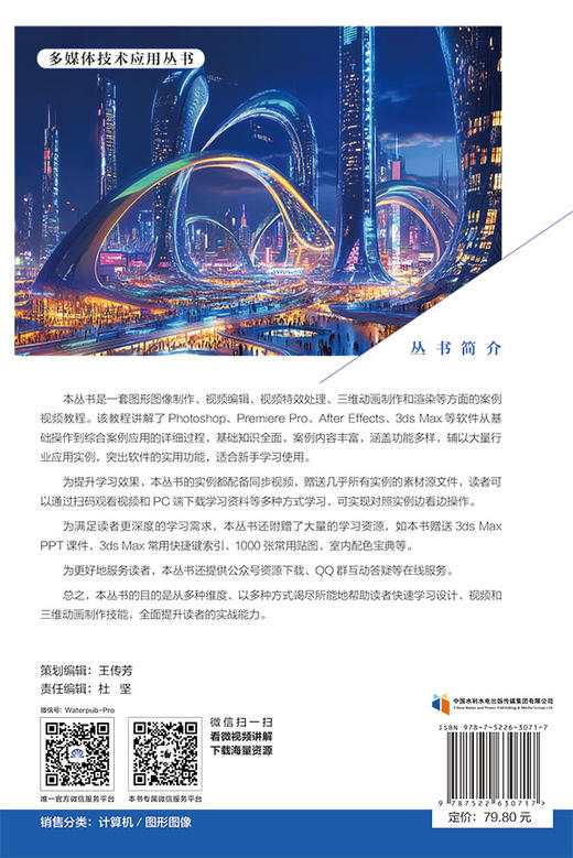 中文版3ds Max实用教程（案例视频版） 商品图2