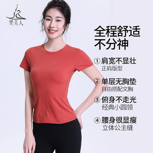 梵美人 F1278R 瑜伽短袖 无胸垫 云糯柔感 商品图1