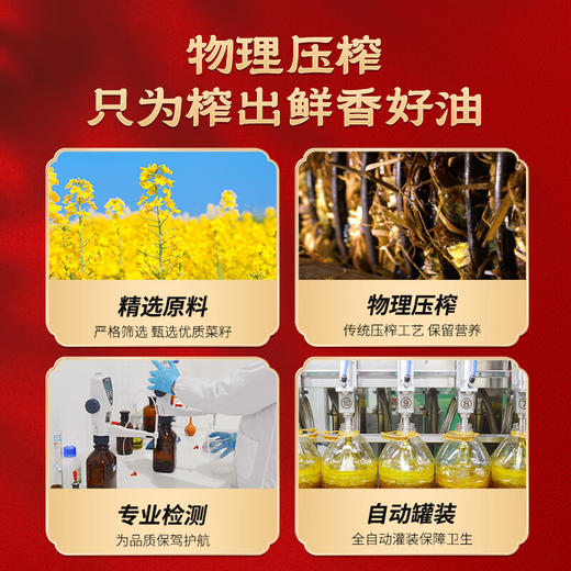 花中花  鲜香菜籽油5L 商品图4