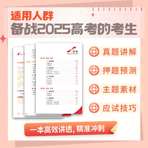 备考2025高中作文经典素材一看就能用的优秀作文素材高考语文版满分作文高一二三精选议论文教辅提升写作技巧优秀范文 商品图5