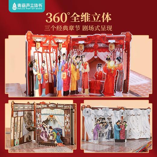 四大名著3D立体书 六一儿童节礼物 买整套限时赠22寸行李箱 商品图9