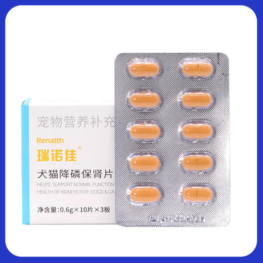 汉维宠仕瑞诺佳犬猫降磷保肾片宠物高血磷急慢性肾衰尿闭护肾片 商品图4