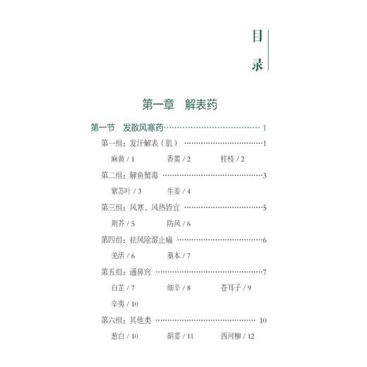 中药功效主治速查速记 商品图4