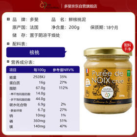 多斐（DAUPHIN PASTOUREAU）鲜核桃泥200g【法国进口0添加】纯核桃酱坚果泥果酱面包吃饭搭档 /粮油调味 /调味品 /西式酱料