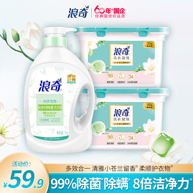 【浪奇】LONKEY家庭清洁洗护内购优惠套装