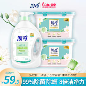 【浪奇】LONKEY家庭清洁洗护内购优惠套装