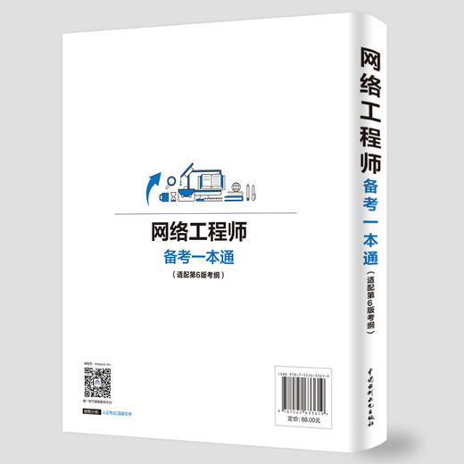 网络工程师备考一本通（适配第6版考纲） 商品图3