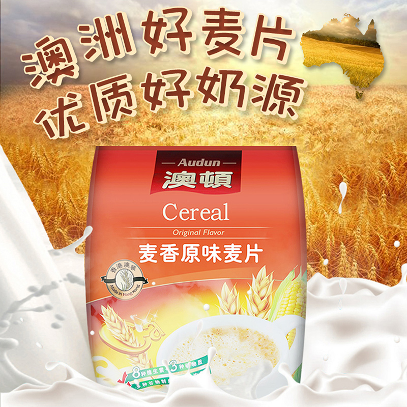 广东潮州澳顿麦片袋装600g/袋(不同口味可选)