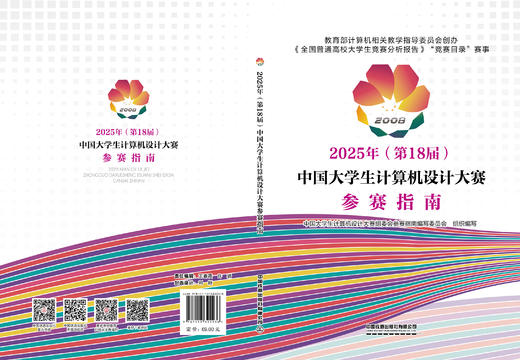 322236 2025年（第18届） 中国大学生计算机设计大赛参赛指南 商品图1