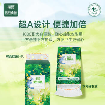蓝漂悬挂式抽纸4层270抽*8提挂抽厕纸整箱装绿野森林源头直发包邮 /家庭清洁/纸品 /清洁纸品 /抽纸 商品图8