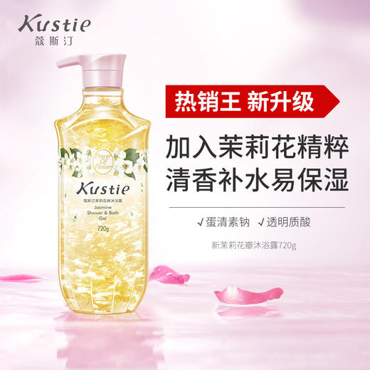 蔻斯汀茉莉花瓣沐浴露720ml 商品图0