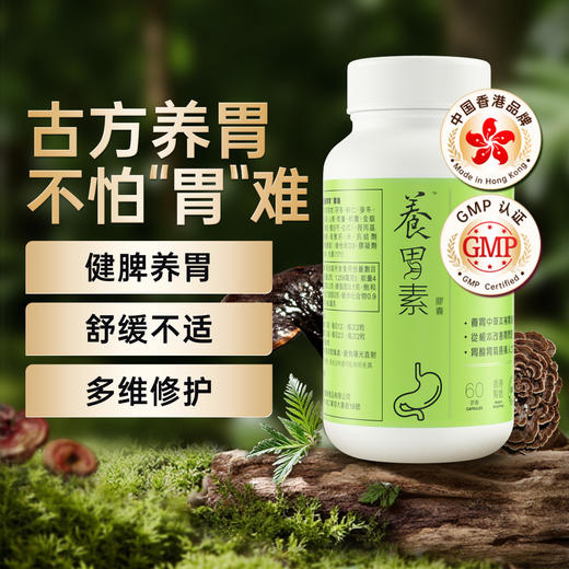 Vitagreen维特健灵 养胃素胶囊60粒【该商品不支持用券】 商品图1