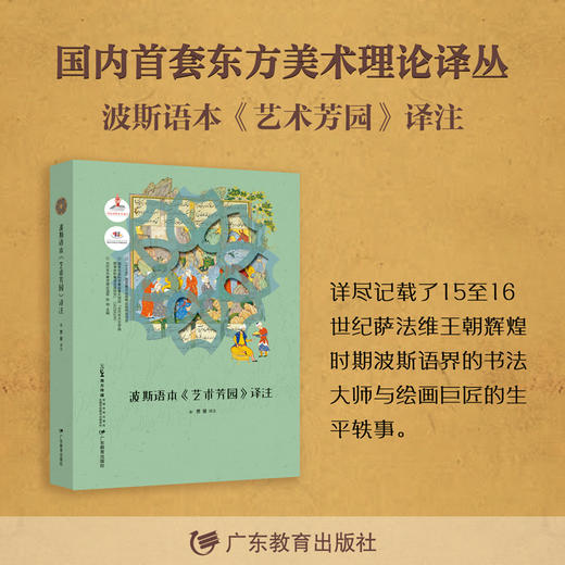 《古代东方美术理论选萃》系列图书 国内首套东方美术理论译丛 商品图3