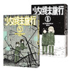 少女终末旅行5-6 商品缩略图2