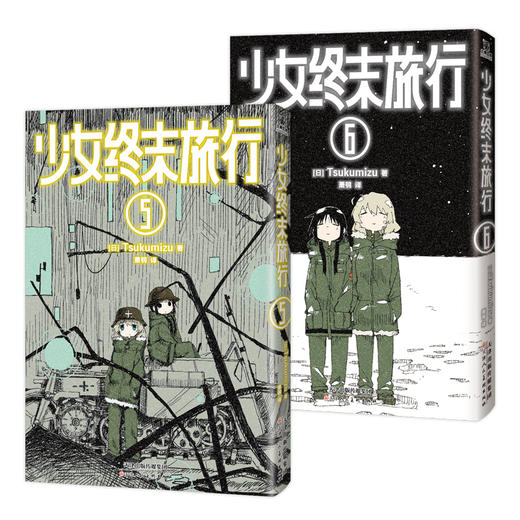 少女终末旅行5-6 商品图2