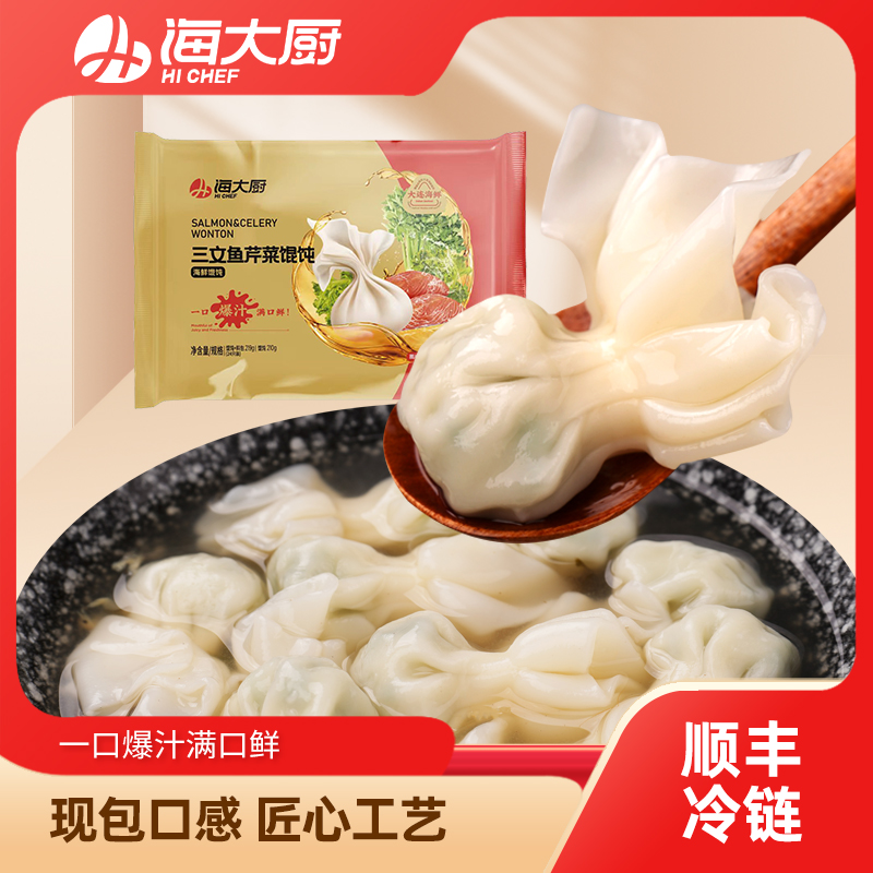 海大厨-三文鱼芹菜馄饨