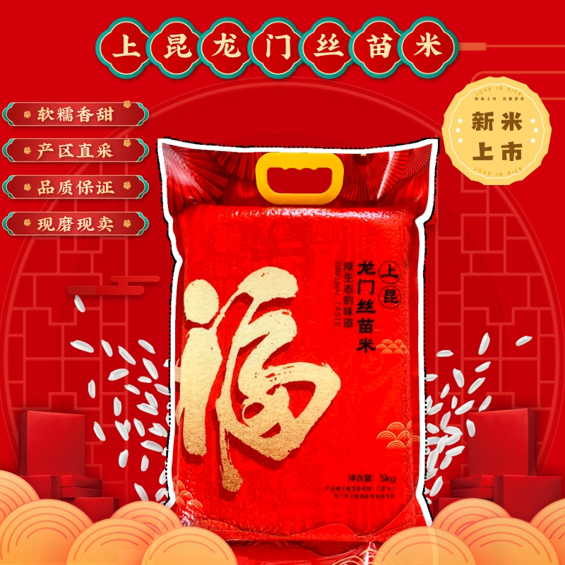 【顺丰包邮】广东惠州龙门一米爱上昆丝苗米5kg/袋
