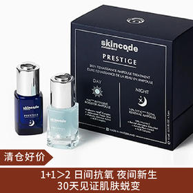 【清仓好价】瑞士skincode思蔻尔高端系 早H晚C抗老精华抗氧化15ml*2（效期至25.7 包装有瑕疵）
