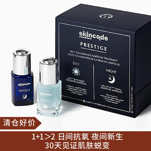 【清仓好价】瑞士skincode思蔻尔高端系 早H晚C抗老精华抗氧化15ml*2（效期至25.7 包装有瑕疵） 商品图0