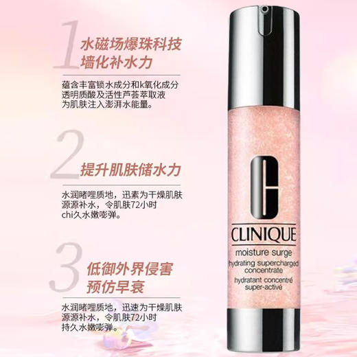 【跨境】Clinique倩碧 水磁场爆珠精华露48ml（效期到27年） 商品图1