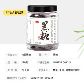 红棉纯正黑糖冲饮 /粮油调味 /调味品 /糖