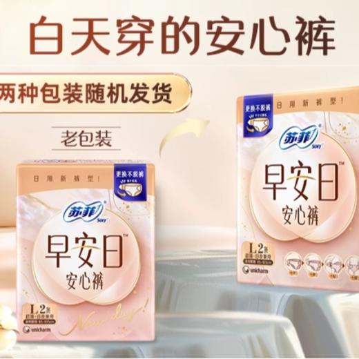 苏菲早安日安心裤(L码) 2条/包 商品图3
