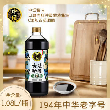中坝中坝0添加食醋古法酿造晒醋家用食醋凉拌蘸食饺子泡蒜醋1.08L*2 /粮油调味 /调味品 /醋 商品图3