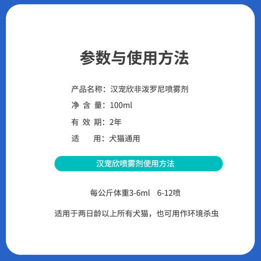 汉维汉宠欣喷剂宠物体外驱虫喷雾狗狗非泼罗尼喷雾剂跳蚤蜱虫专用药 商品图3