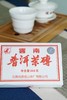 「佤山映象」熟普洱茶7581（14P03）250g 商品缩略图0