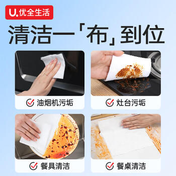 优全生活厨房用纸湿巾5大包纸巾懒人抹布去油污一次性洗碗布清洁擦桌子 /家庭清洁/纸品 /清洁纸品 /厨房纸巾 商品图2