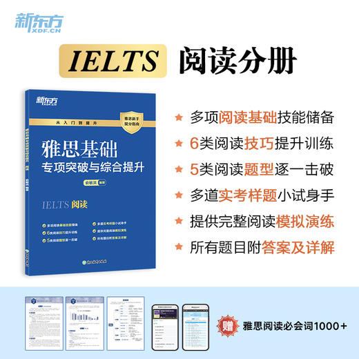 雅思基础专项突破与综合提升 商品图3