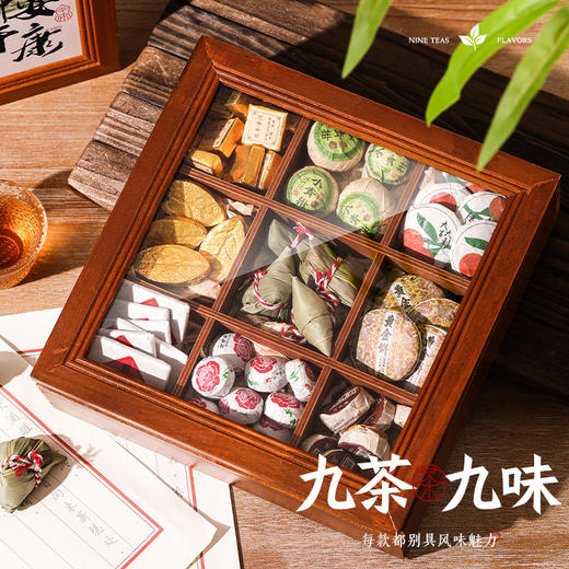 【端午节九宫格茶叶礼盒！粽享好茶】伴手礼公司活动送员工客户礼物商务茶礼送长辈实用端午礼品。ry 商品图2