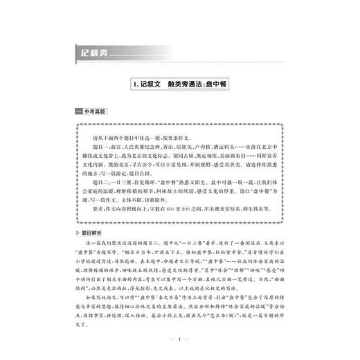 赢在作文——中考语文写作提分方法 商品图1