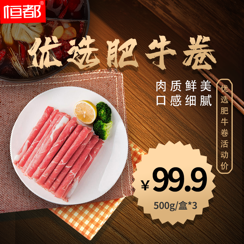 【调理】优选肥牛卷500g