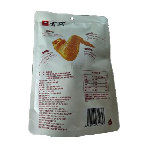 无穷盐焗 鸡翅60g 商品图2