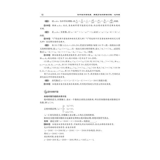 初中数学培优题解题方法与阶梯训练（七八九年级） 商品图2