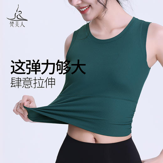梵美人 F5273Y 瑜伽背心 一体胸垫 人鱼条 商品图3