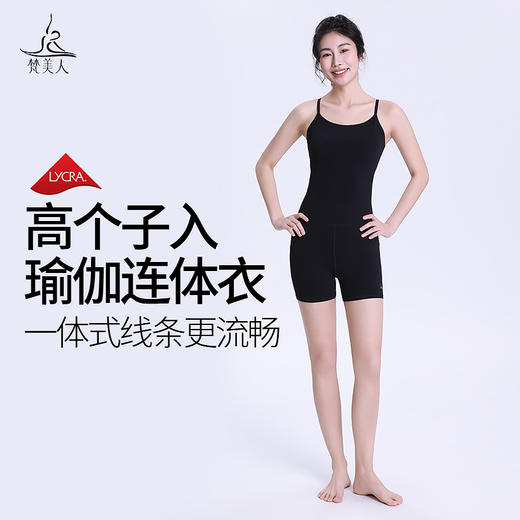 梵美人 F5293L 瑜伽连体衣高个子版 带胸垫 莱卡云柔 商品图0