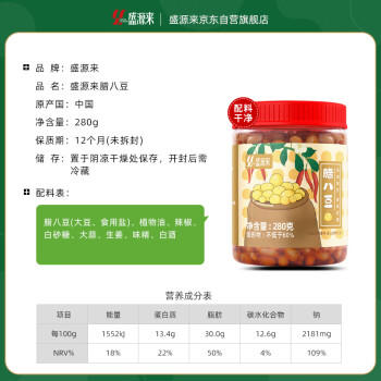盛源来香辣腊八豆280g湖南特产正宗长沙豆掰酱豆豉黄豆酱豆子下饭菜出游 /粮油调味 /调味品 /烹饪酱 商品图3